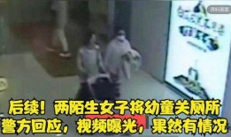 丹东女厕爆料事件视频曝光,真相与争议交织